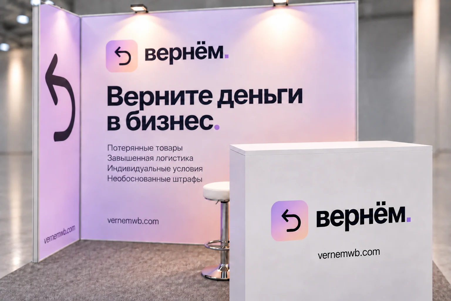 Детали фирменного оформления стенда Вернём: логотип и стойка