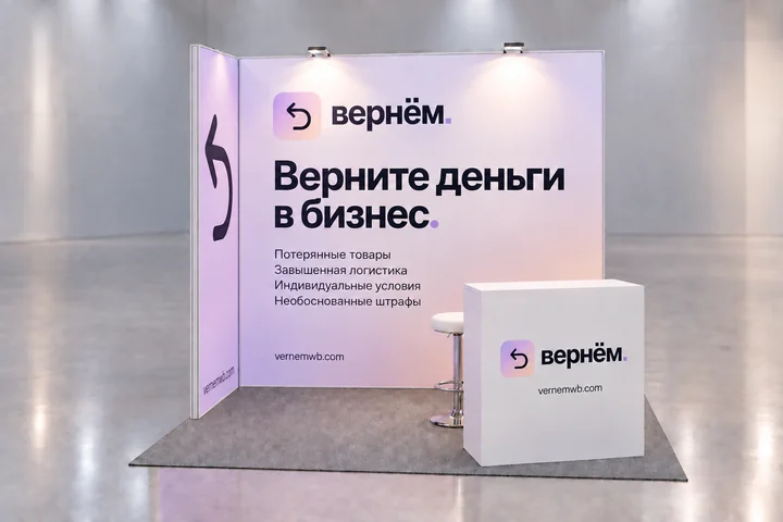 Концепция стенда Вернём